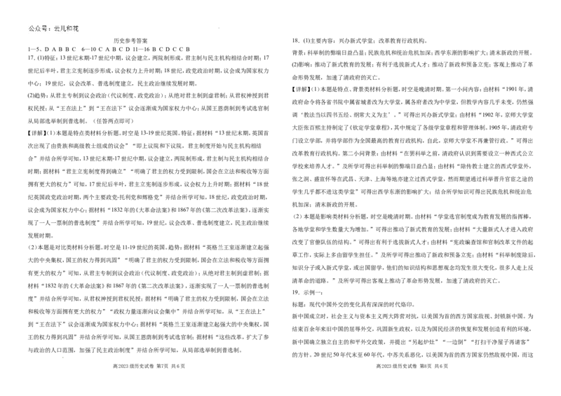 历史参考答案_2024-2025高二（7-7月题库）_2024年11月试卷_1128四川省南充高级中学2024-2025学年高二上学期期中考试_四川省南充高级中学2024-2025学年高二上学期期中考试历史试题Word版含答案