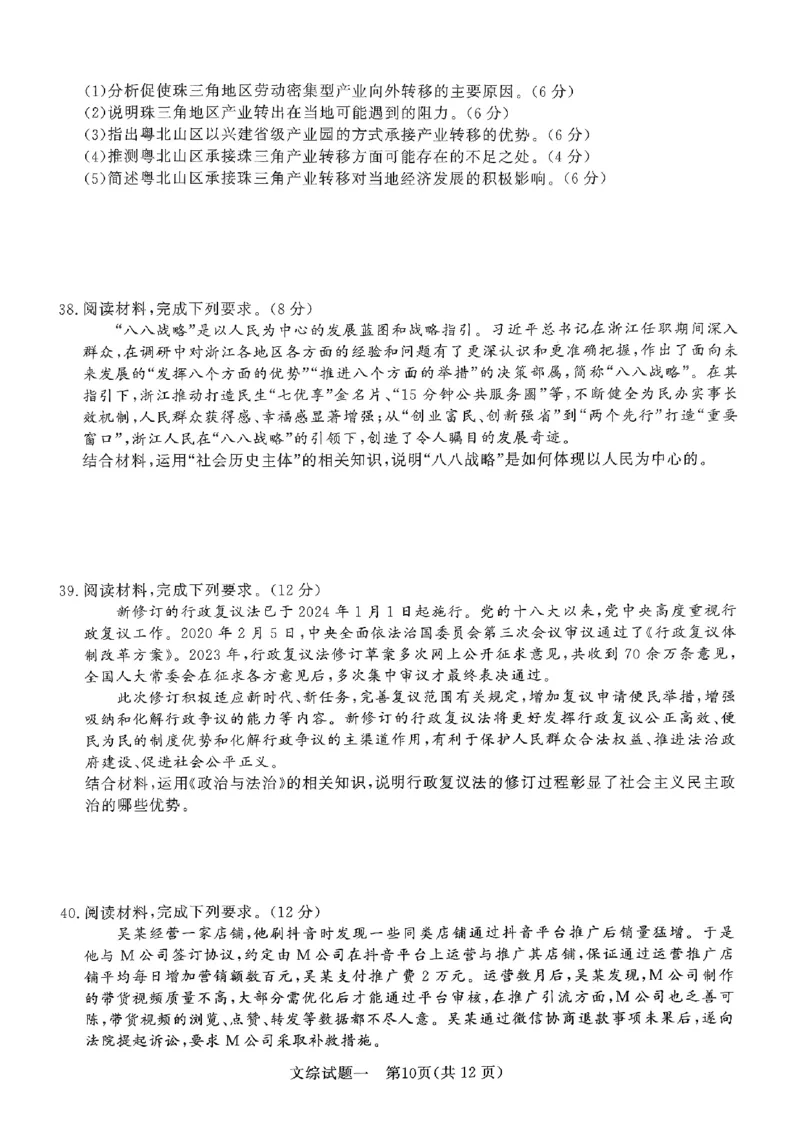 文综_2024年5月_01按日期_13号_2024届青桐鸣大联考押题卷（一）_2024年青桐鸣大联考押题卷（一）-文综