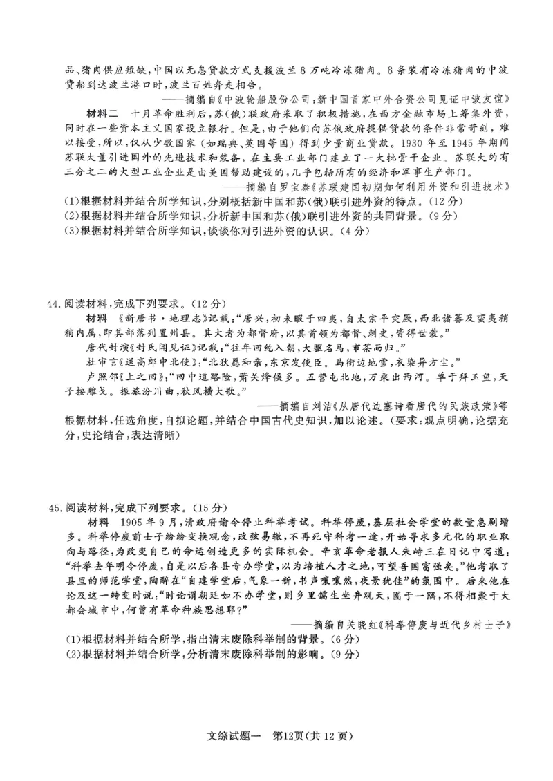 文综_2024年5月_01按日期_13号_2024届青桐鸣大联考押题卷（一）_2024年青桐鸣大联考押题卷（一）-文综