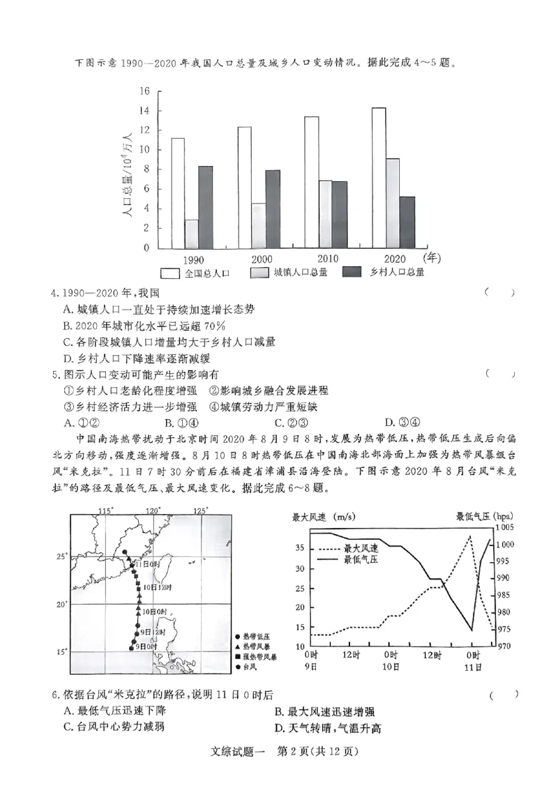 文综_2024年5月_01按日期_13号_2024届青桐鸣大联考押题卷（一）_2024年青桐鸣大联考押题卷（一）-文综
