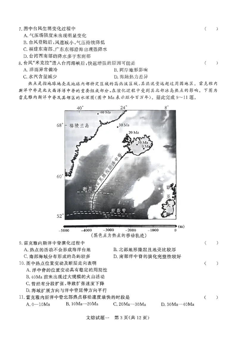 文综_2024年5月_01按日期_13号_2024届青桐鸣大联考押题卷（一）_2024年青桐鸣大联考押题卷（一）-文综