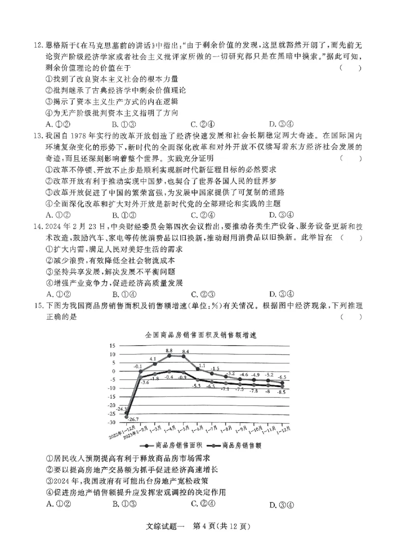 文综_2024年5月_01按日期_13号_2024届青桐鸣大联考押题卷（一）_2024年青桐鸣大联考押题卷（一）-文综