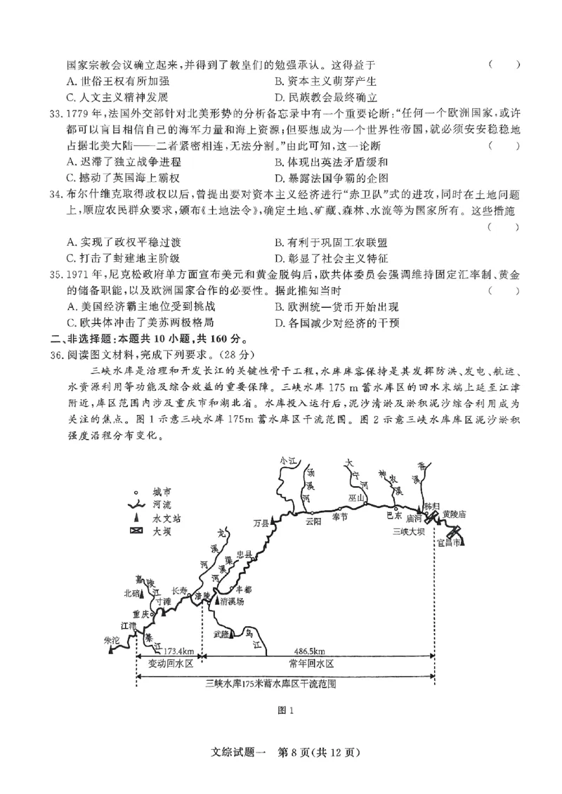 文综_2024年5月_01按日期_13号_2024届青桐鸣大联考押题卷（一）_2024年青桐鸣大联考押题卷（一）-文综