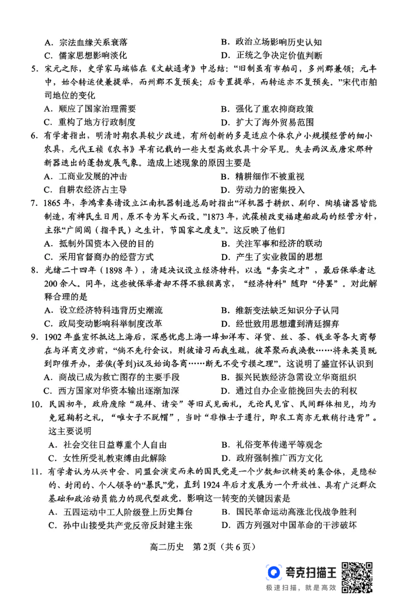 历史_2024-2025高二（7-7月题库）_2024年07月试卷_0712河南省南阳市2023-2024学年高二下学期期末质量评估_河南省南阳市2023-2024学年高二下学期期末质量评估历史
