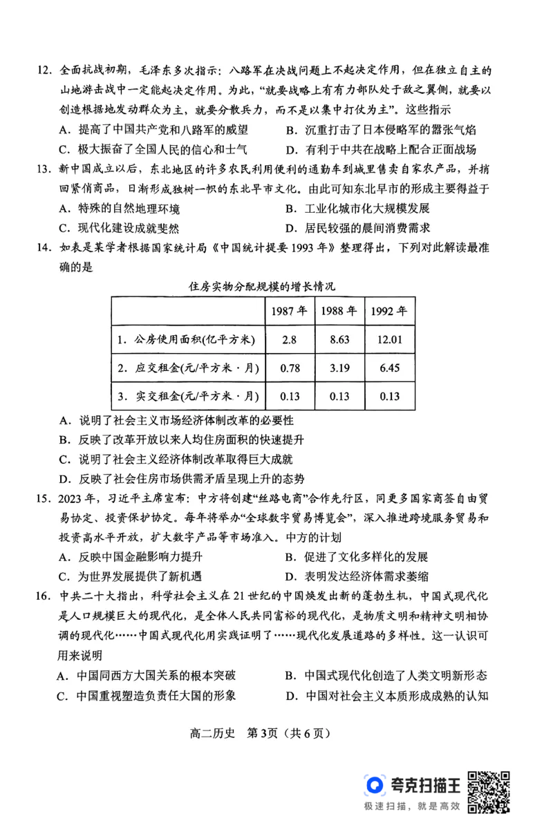 历史_2024-2025高二（7-7月题库）_2024年07月试卷_0712河南省南阳市2023-2024学年高二下学期期末质量评估_河南省南阳市2023-2024学年高二下学期期末质量评估历史