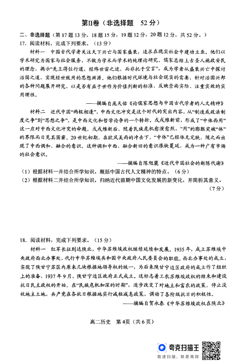 历史_2024-2025高二（7-7月题库）_2024年07月试卷_0712河南省南阳市2023-2024学年高二下学期期末质量评估_河南省南阳市2023-2024学年高二下学期期末质量评估历史