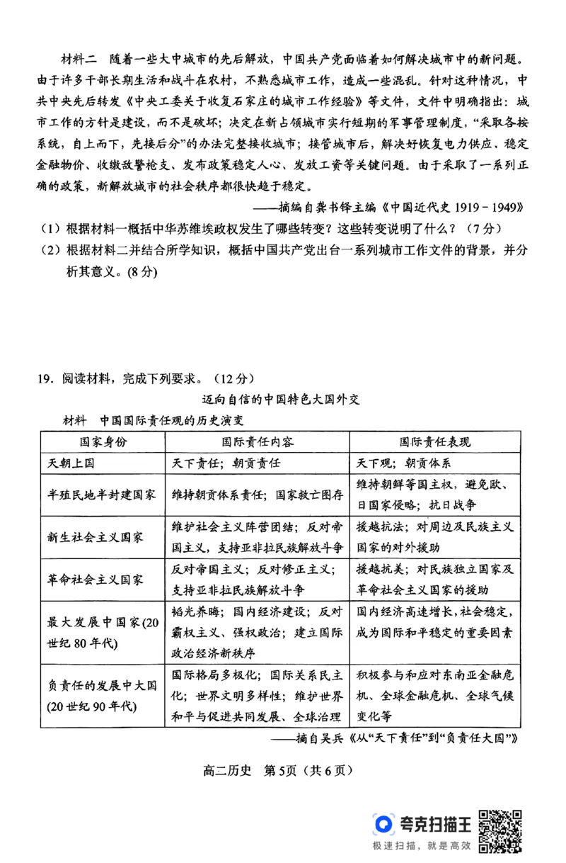 历史_2024-2025高二（7-7月题库）_2024年07月试卷_0712河南省南阳市2023-2024学年高二下学期期末质量评估_河南省南阳市2023-2024学年高二下学期期末质量评估历史