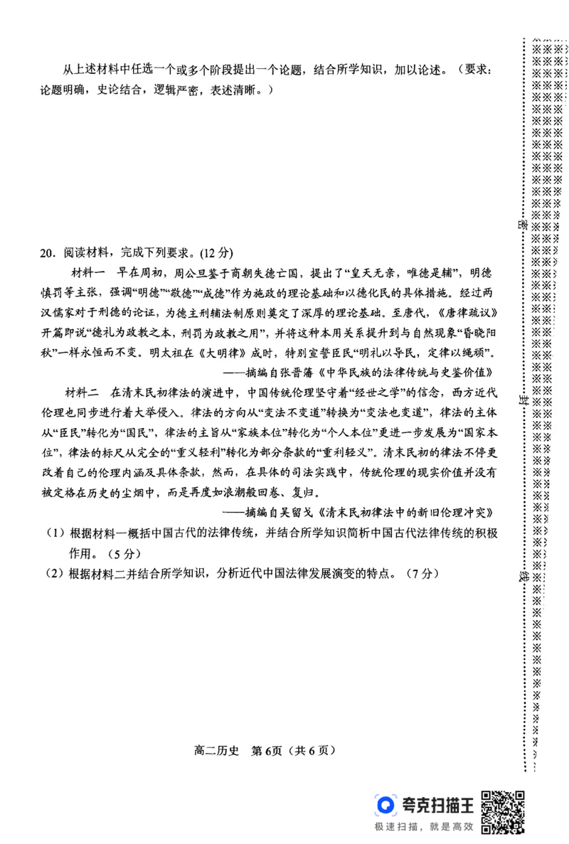 历史_2024-2025高二（7-7月题库）_2024年07月试卷_0712河南省南阳市2023-2024学年高二下学期期末质量评估_河南省南阳市2023-2024学年高二下学期期末质量评估历史