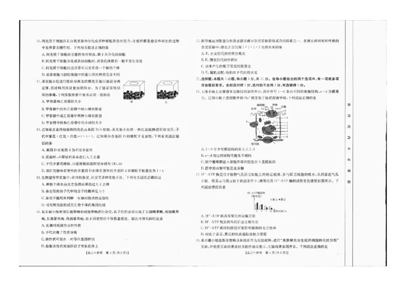 2025届金太阳百万联考（吉林内蒙古）高三9月生物_2024-2025高三（6-6月题库）_2024年09月试卷_09282025届金太阳百万联考（吉林内蒙古）高三9月