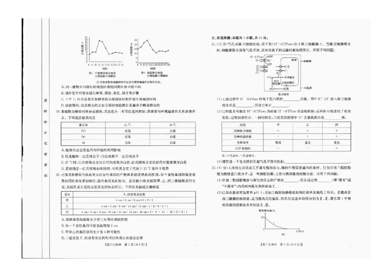 2025届金太阳百万联考（吉林内蒙古）高三9月生物_2024-2025高三（6-6月题库）_2024年09月试卷_09282025届金太阳百万联考（吉林内蒙古）高三9月