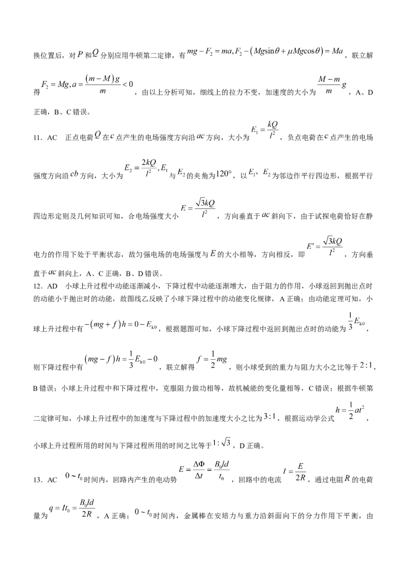 海南省天一2024届高三高考全真模拟卷（六）物理(1)_2024年3月_013月合集_2024届海南省天一高三高考全真模拟卷（六）