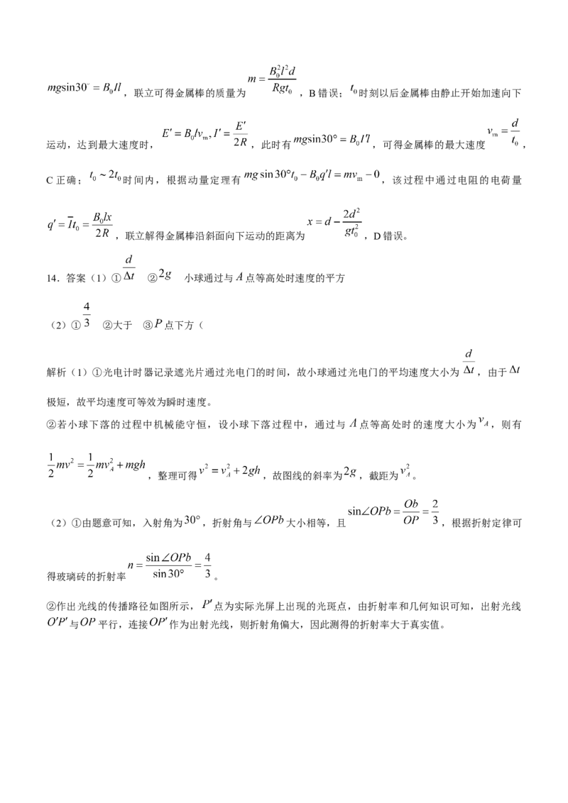 海南省天一2024届高三高考全真模拟卷（六）物理(1)_2024年3月_013月合集_2024届海南省天一高三高考全真模拟卷（六）