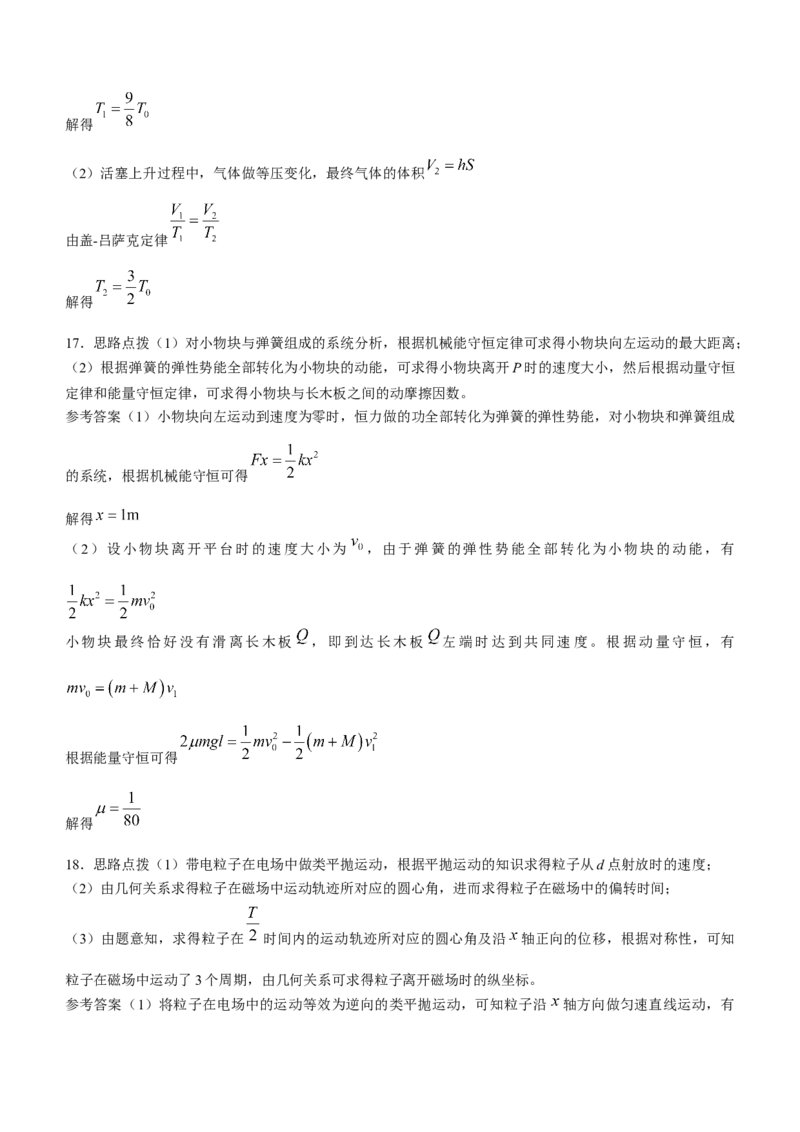 海南省天一2024届高三高考全真模拟卷（六）物理(1)_2024年3月_013月合集_2024届海南省天一高三高考全真模拟卷（六）