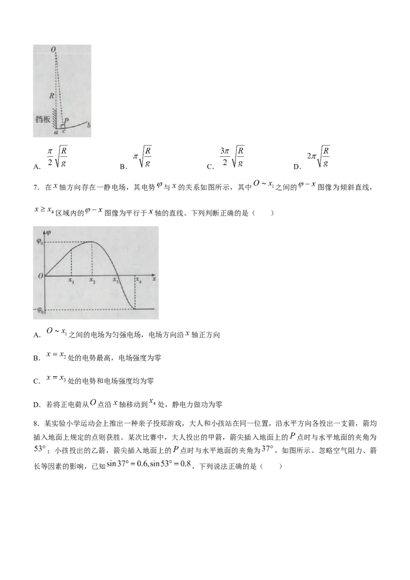 海南省天一2024届高三高考全真模拟卷（六）物理(1)_2024年3月_013月合集_2024届海南省天一高三高考全真模拟卷（六）