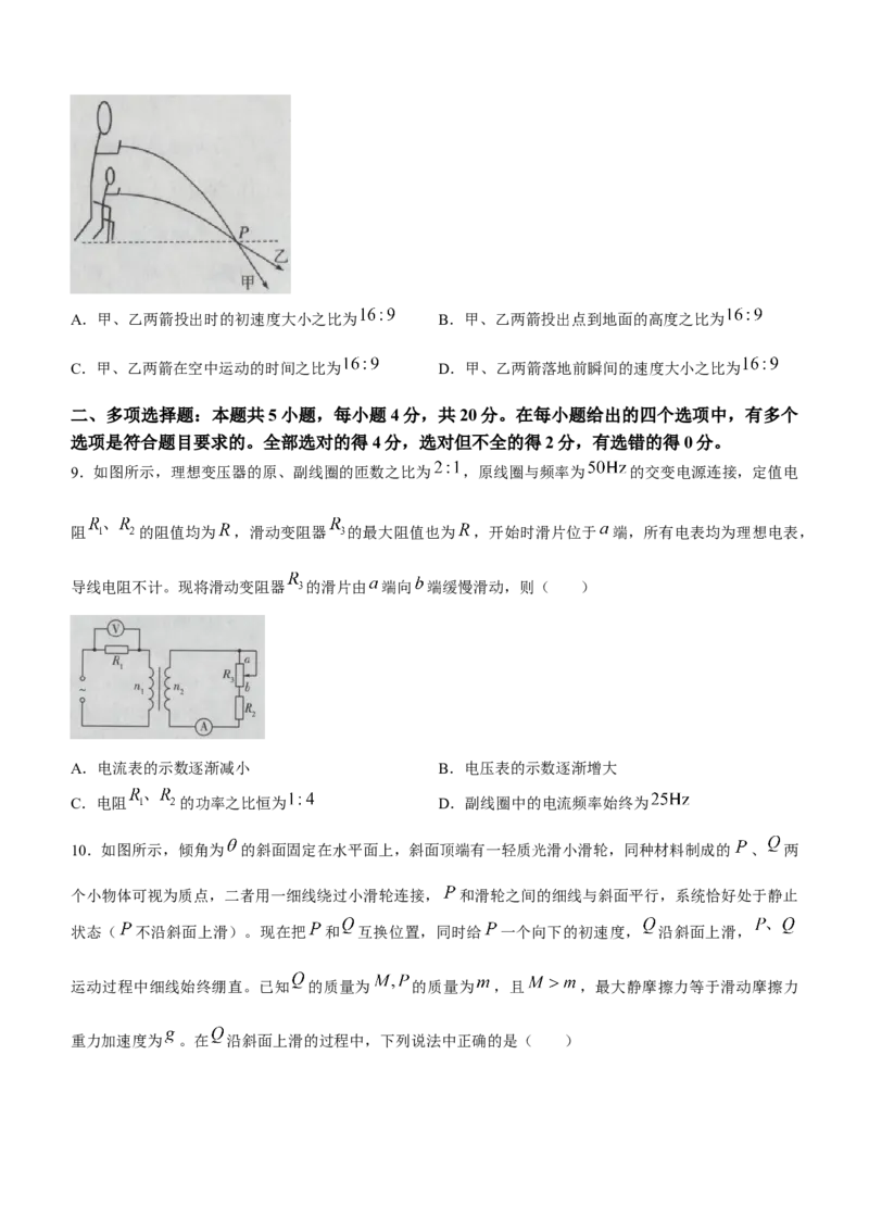 海南省天一2024届高三高考全真模拟卷（六）物理(1)_2024年3月_013月合集_2024届海南省天一高三高考全真模拟卷（六）