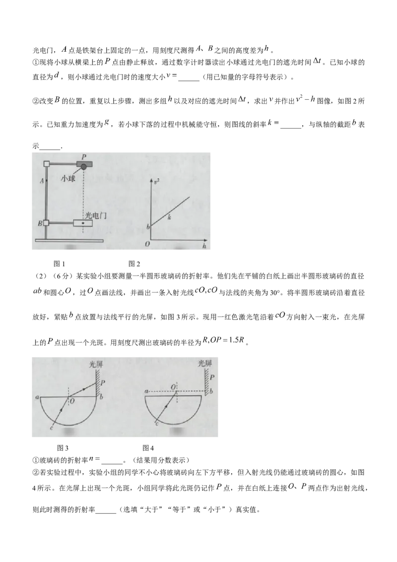 海南省天一2024届高三高考全真模拟卷（六）物理(1)_2024年3月_013月合集_2024届海南省天一高三高考全真模拟卷（六）