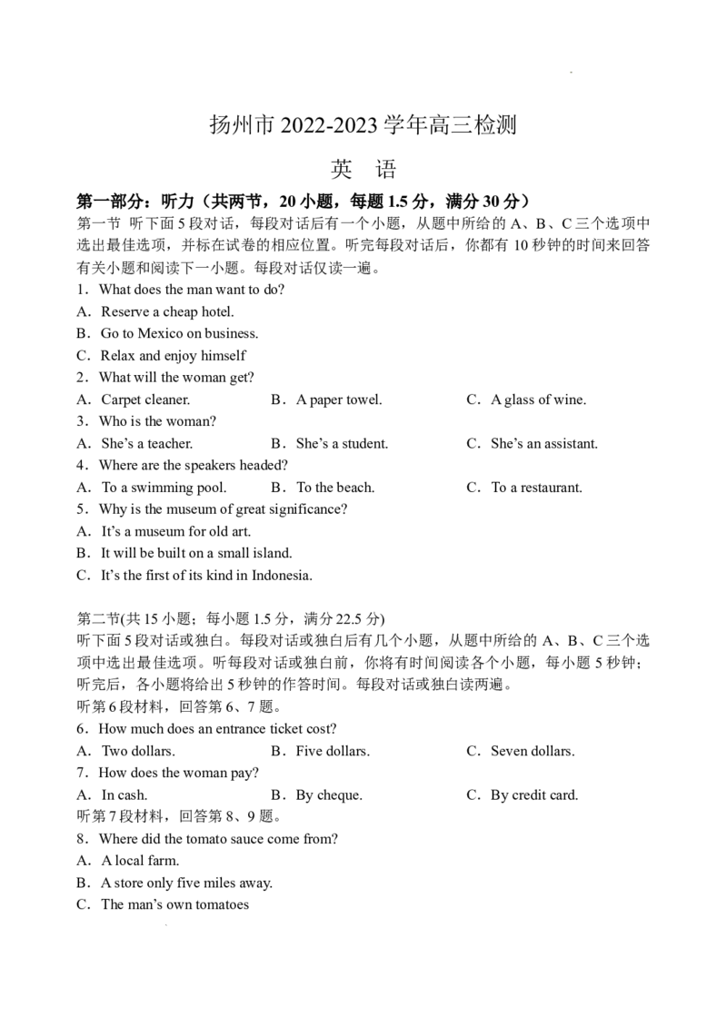 江苏省扬州中学2022-2023学年高三下学期3月月考英语试题(1)_2024年2月_022月合集_2023届江苏省扬州中学高三下学期3月月考全科