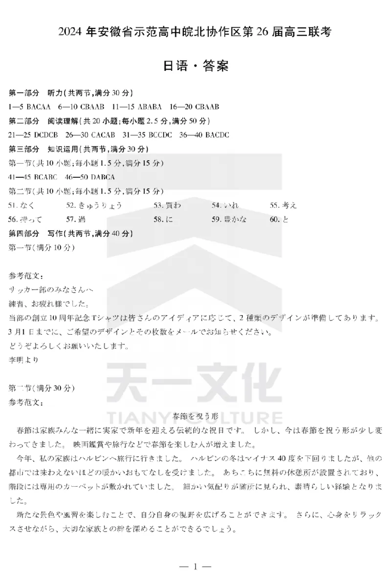 日语皖北协作区高三考试答案_2024年3月_013月合集_2024届安徽省示范高中皖北协作区第26届高三联考_2024年安徽省示范高中皖北协作区第26届高三联考日语