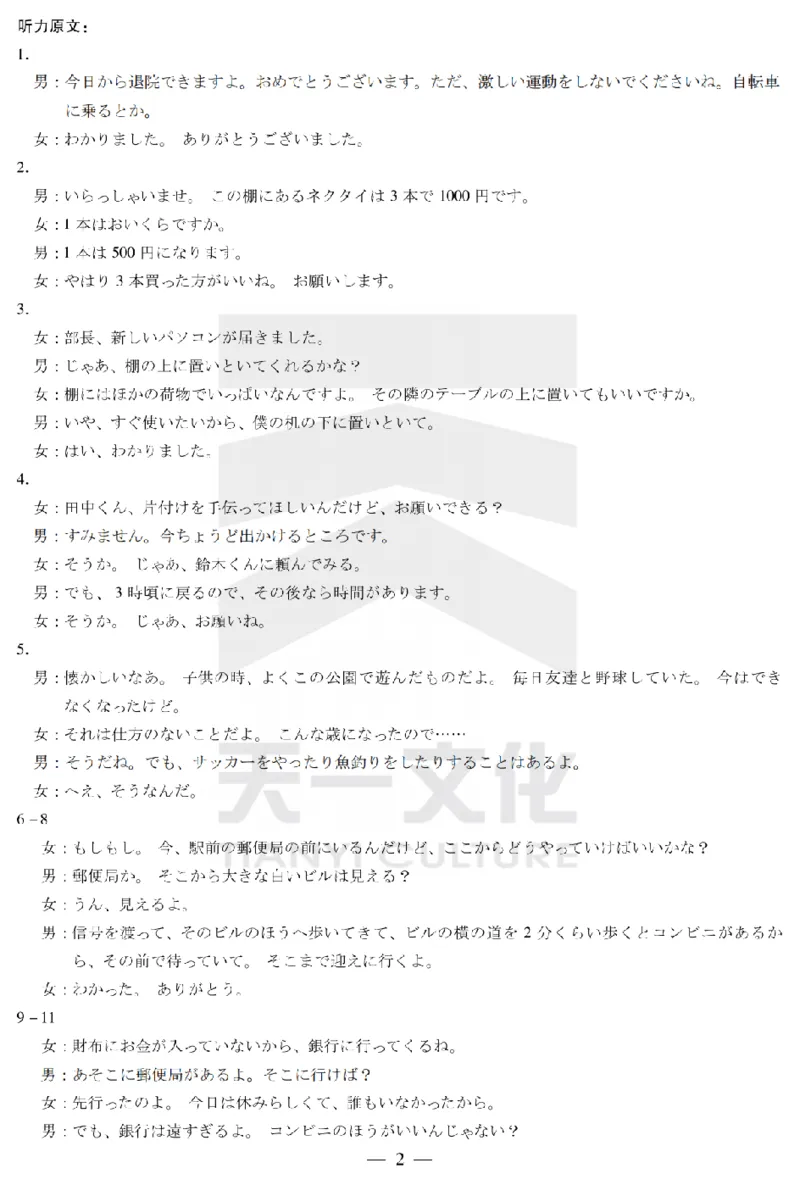 日语皖北协作区高三考试答案_2024年3月_013月合集_2024届安徽省示范高中皖北协作区第26届高三联考_2024年安徽省示范高中皖北协作区第26届高三联考日语