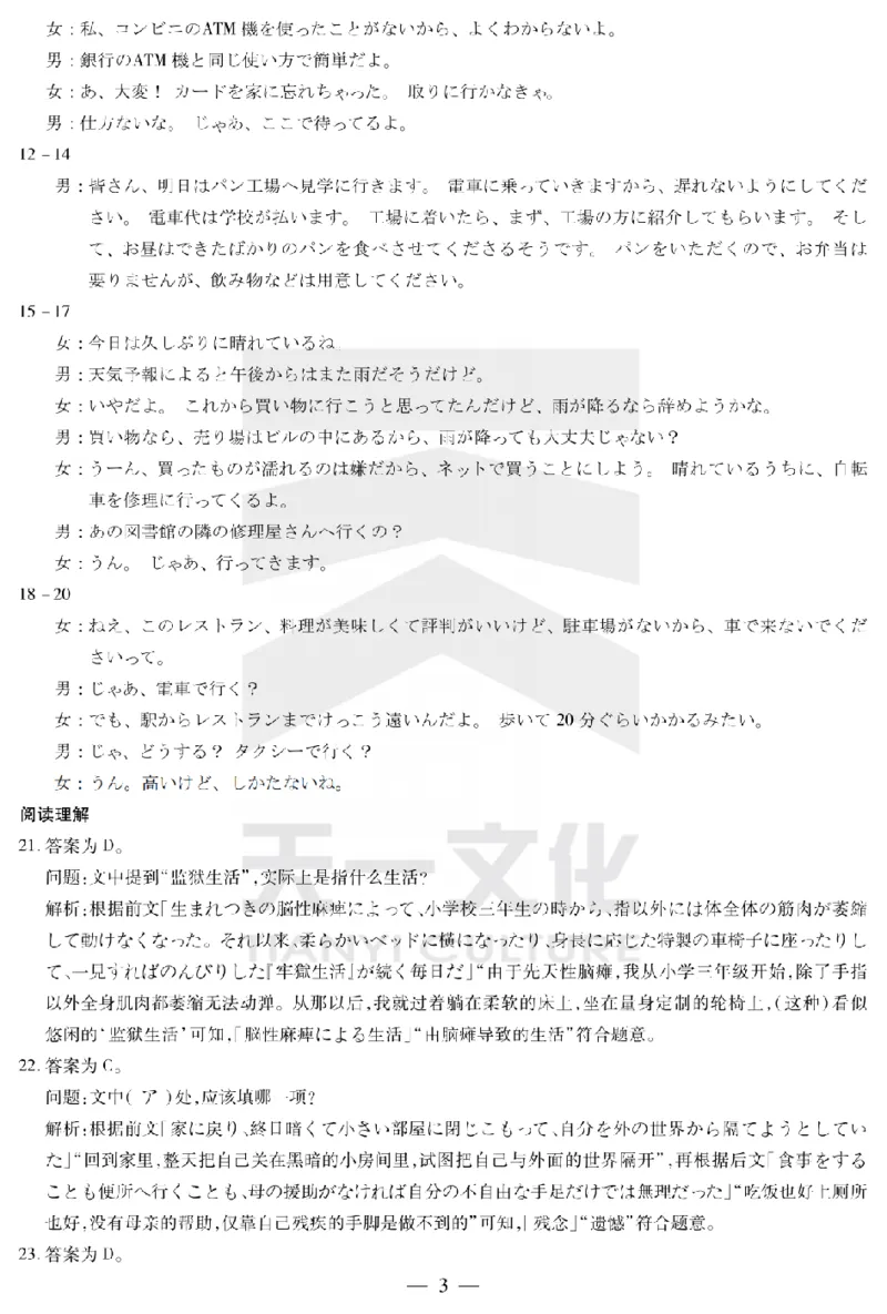 日语皖北协作区高三考试答案_2024年3月_013月合集_2024届安徽省示范高中皖北协作区第26届高三联考_2024年安徽省示范高中皖北协作区第26届高三联考日语