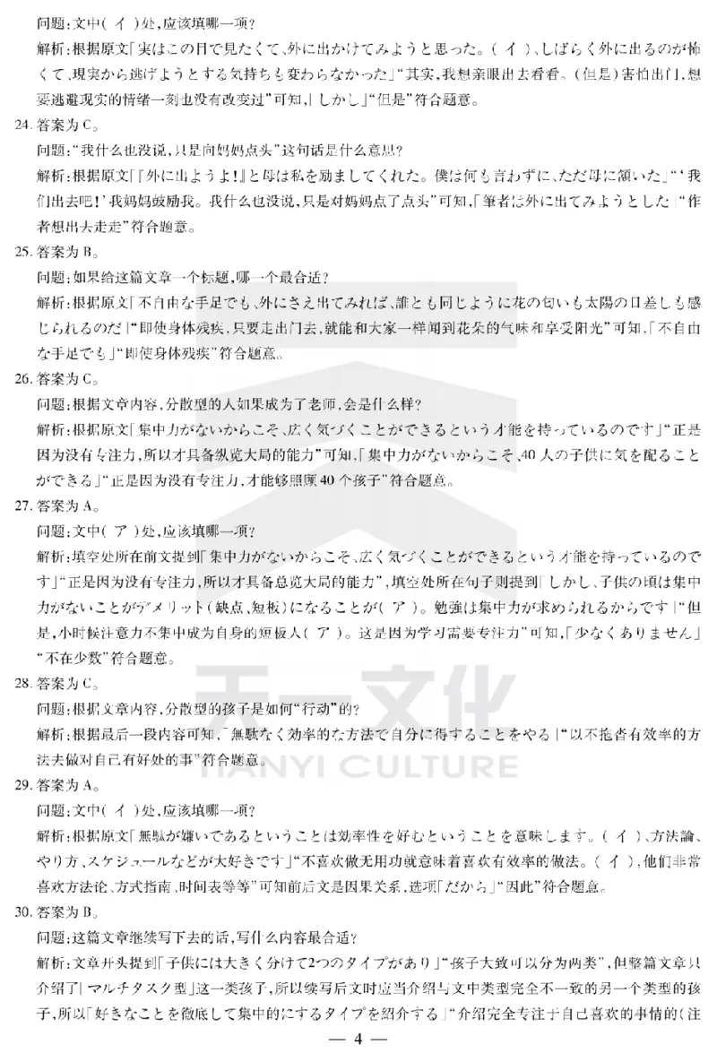 日语皖北协作区高三考试答案_2024年3月_013月合集_2024届安徽省示范高中皖北协作区第26届高三联考_2024年安徽省示范高中皖北协作区第26届高三联考日语
