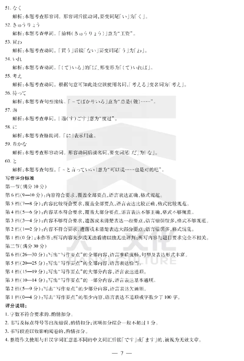 日语皖北协作区高三考试答案_2024年3月_013月合集_2024届安徽省示范高中皖北协作区第26届高三联考_2024年安徽省示范高中皖北协作区第26届高三联考日语