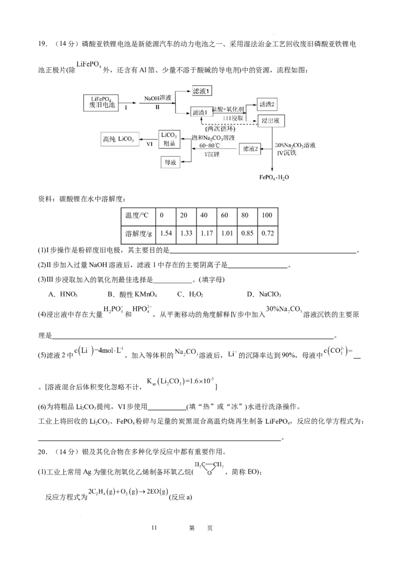 2025届广东省东莞外国语高三10月考-化学试卷_2024-2025高三（6-6月题库）_2024年10月试卷_1021广东省东莞市东莞外国语学校2025届高三上学期10月月考