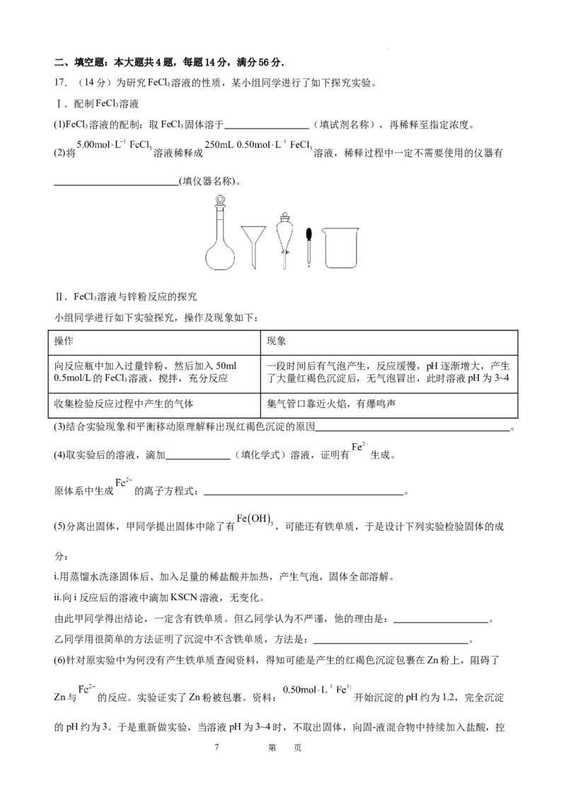 2025届广东省东莞外国语高三10月考-化学试卷_2024-2025高三（6-6月题库）_2024年10月试卷_1021广东省东莞市东莞外国语学校2025届高三上学期10月月考