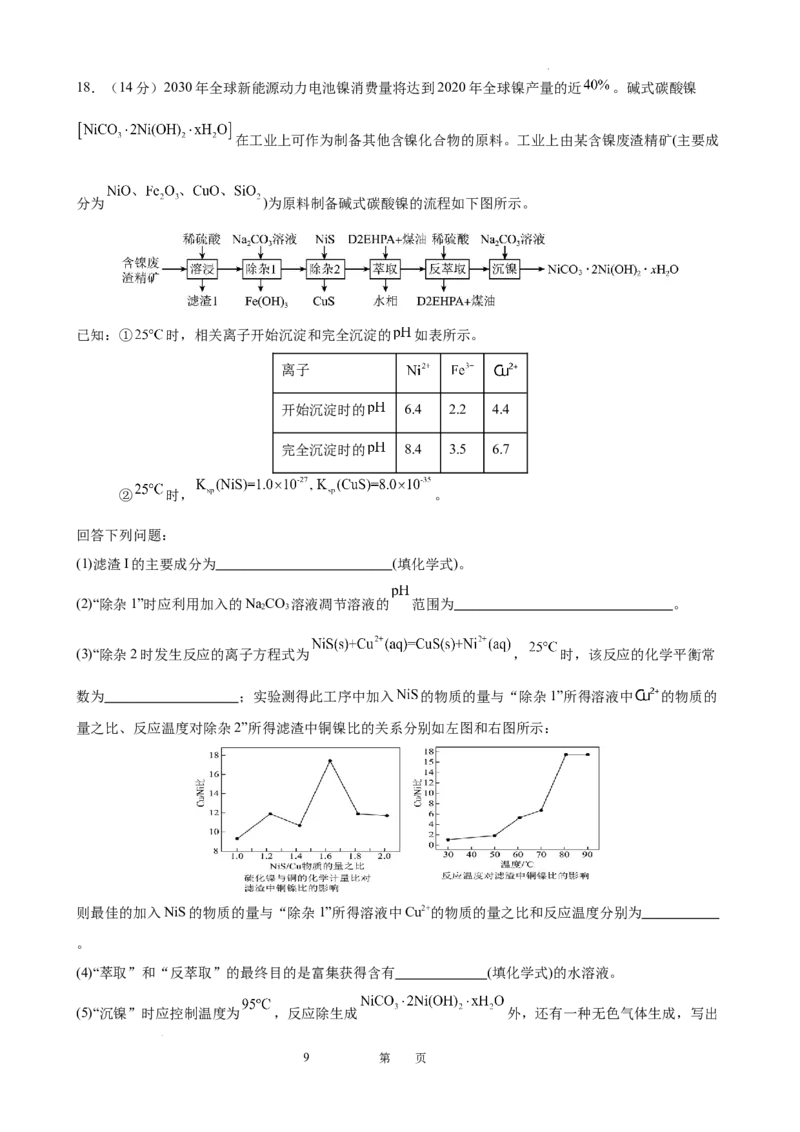 2025届广东省东莞外国语高三10月考-化学试卷_2024-2025高三（6-6月题库）_2024年10月试卷_1021广东省东莞市东莞外国语学校2025届高三上学期10月月考