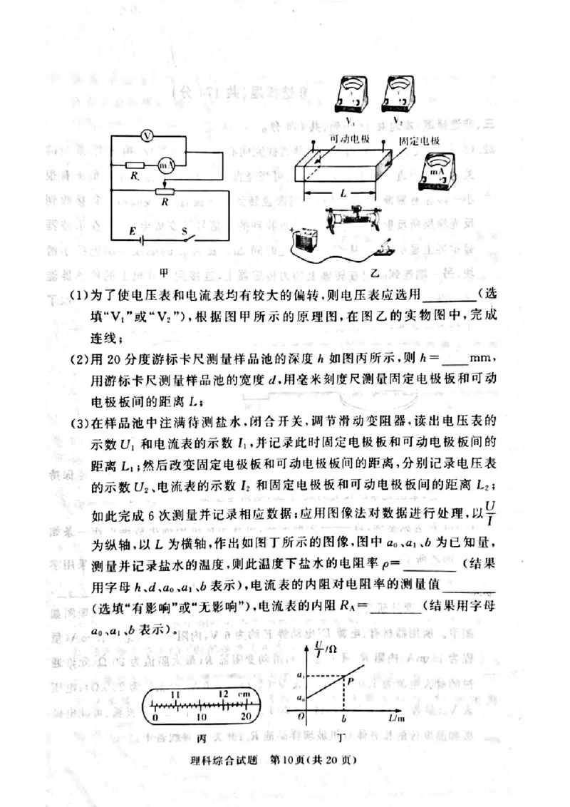 湘豫名校联考2024届高三第二次模拟考试理综试题_2024年4月_01按日期_1号_2024届湘豫名校联考春季高三第二次模拟考试_2024届湘豫名校联考春季高三第二次模拟考试-理综