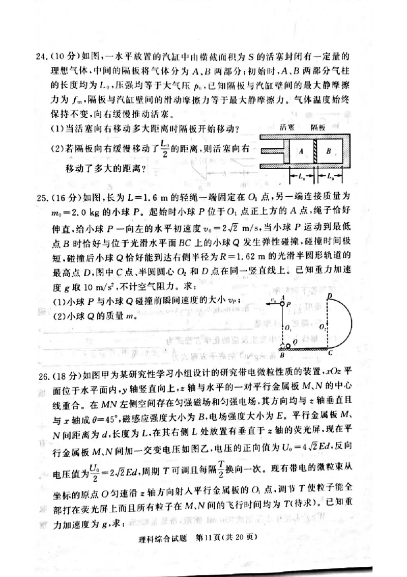 湘豫名校联考2024届高三第二次模拟考试理综试题_2024年4月_01按日期_1号_2024届湘豫名校联考春季高三第二次模拟考试_2024届湘豫名校联考春季高三第二次模拟考试-理综