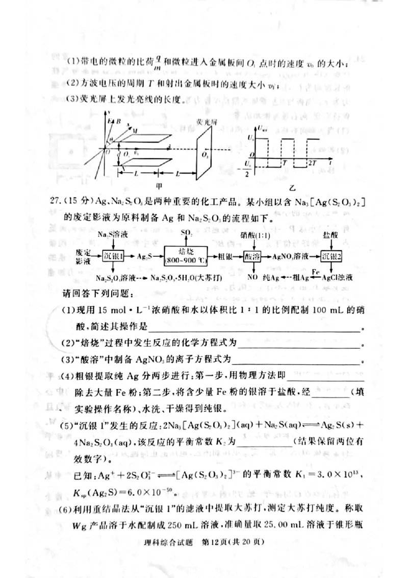 湘豫名校联考2024届高三第二次模拟考试理综试题_2024年4月_01按日期_1号_2024届湘豫名校联考春季高三第二次模拟考试_2024届湘豫名校联考春季高三第二次模拟考试-理综