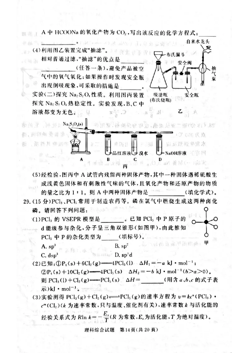 湘豫名校联考2024届高三第二次模拟考试理综试题_2024年4月_01按日期_1号_2024届湘豫名校联考春季高三第二次模拟考试_2024届湘豫名校联考春季高三第二次模拟考试-理综
