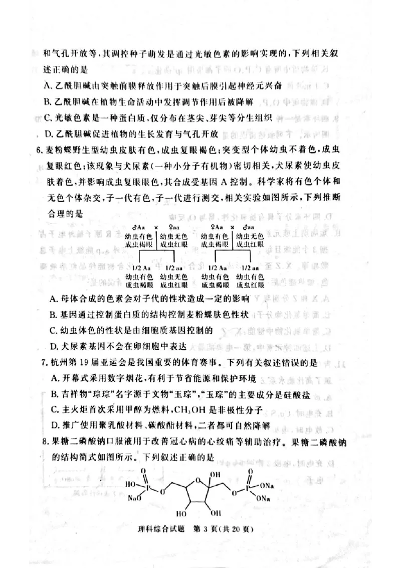 湘豫名校联考2024届高三第二次模拟考试理综试题_2024年4月_01按日期_1号_2024届湘豫名校联考春季高三第二次模拟考试_2024届湘豫名校联考春季高三第二次模拟考试-理综