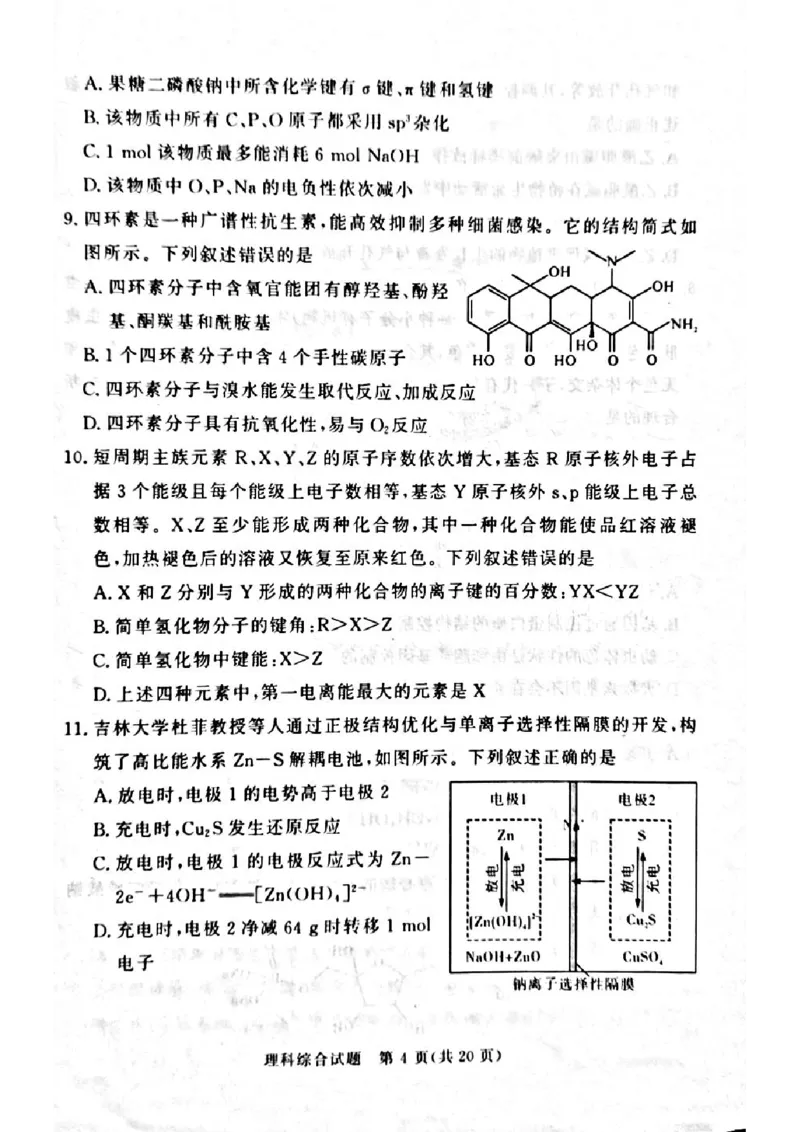 湘豫名校联考2024届高三第二次模拟考试理综试题_2024年4月_01按日期_1号_2024届湘豫名校联考春季高三第二次模拟考试_2024届湘豫名校联考春季高三第二次模拟考试-理综