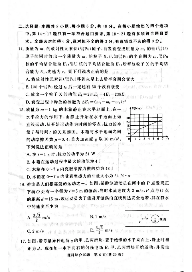 湘豫名校联考2024届高三第二次模拟考试理综试题_2024年4月_01按日期_1号_2024届湘豫名校联考春季高三第二次模拟考试_2024届湘豫名校联考春季高三第二次模拟考试-理综