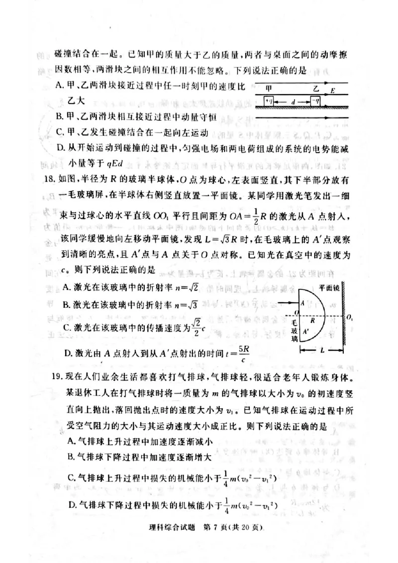 湘豫名校联考2024届高三第二次模拟考试理综试题_2024年4月_01按日期_1号_2024届湘豫名校联考春季高三第二次模拟考试_2024届湘豫名校联考春季高三第二次模拟考试-理综