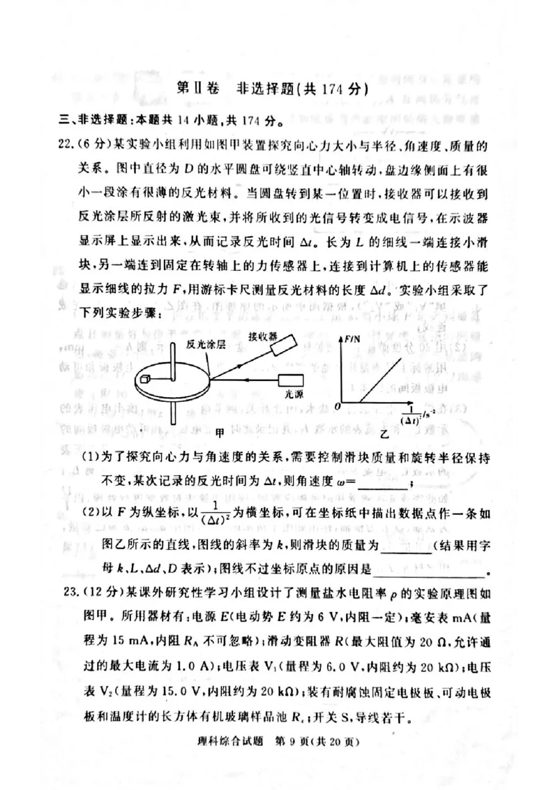 湘豫名校联考2024届高三第二次模拟考试理综试题_2024年4月_01按日期_1号_2024届湘豫名校联考春季高三第二次模拟考试_2024届湘豫名校联考春季高三第二次模拟考试-理综