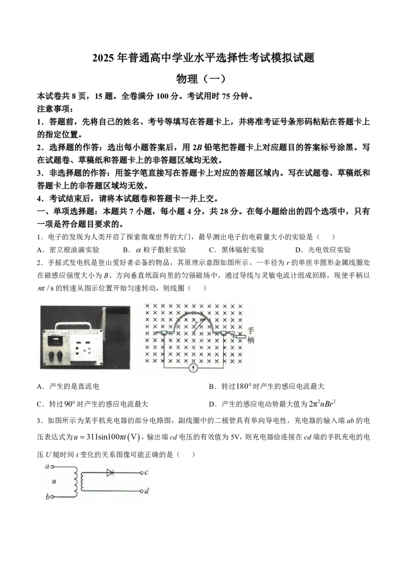 2025届河北省沧州市运东五校高三11月期中考-物理试卷+答案_2024-2025高三（6-6月题库）_2024年11月试卷_11262025届河北省沧州市运东五校高三11月期中考
