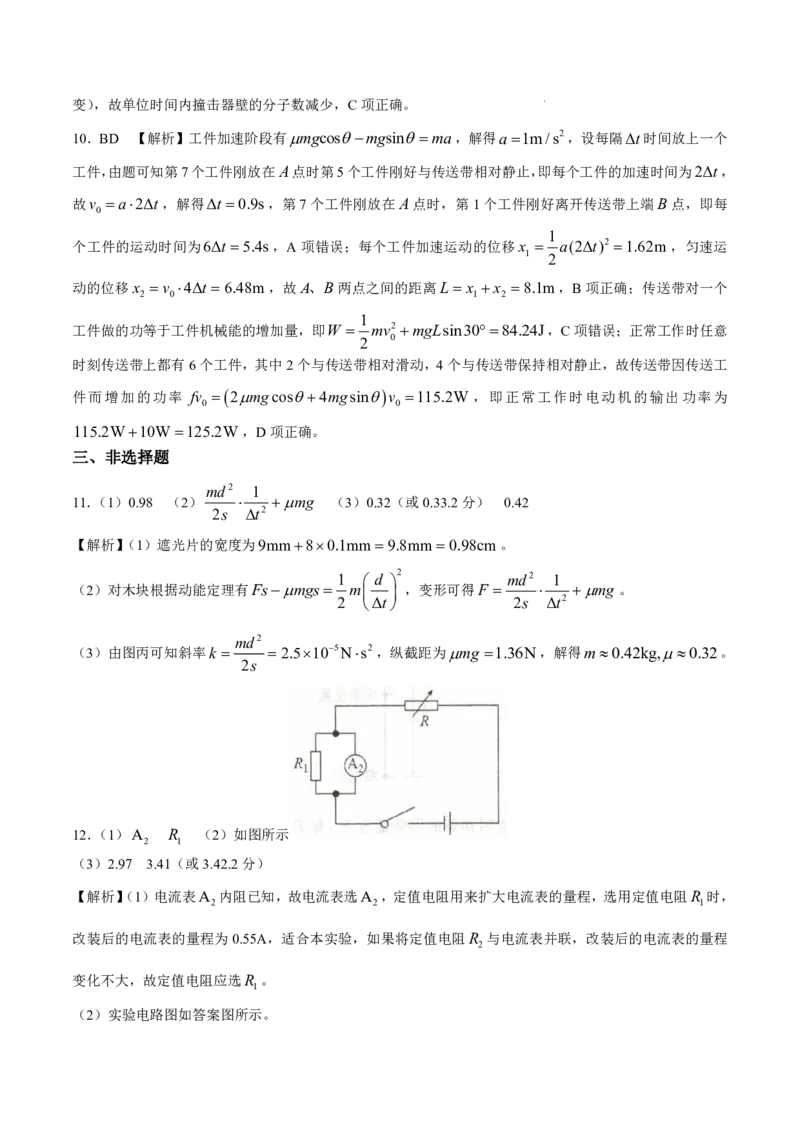 2025届河北省沧州市运东五校高三11月期中考-物理试卷+答案_2024-2025高三（6-6月题库）_2024年11月试卷_11262025届河北省沧州市运东五校高三11月期中考