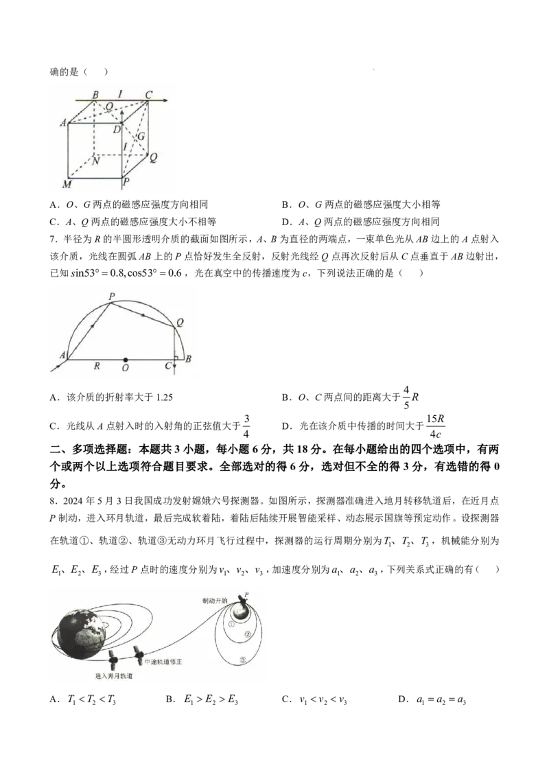 2025届河北省沧州市运东五校高三11月期中考-物理试卷+答案_2024-2025高三（6-6月题库）_2024年11月试卷_11262025届河北省沧州市运东五校高三11月期中考