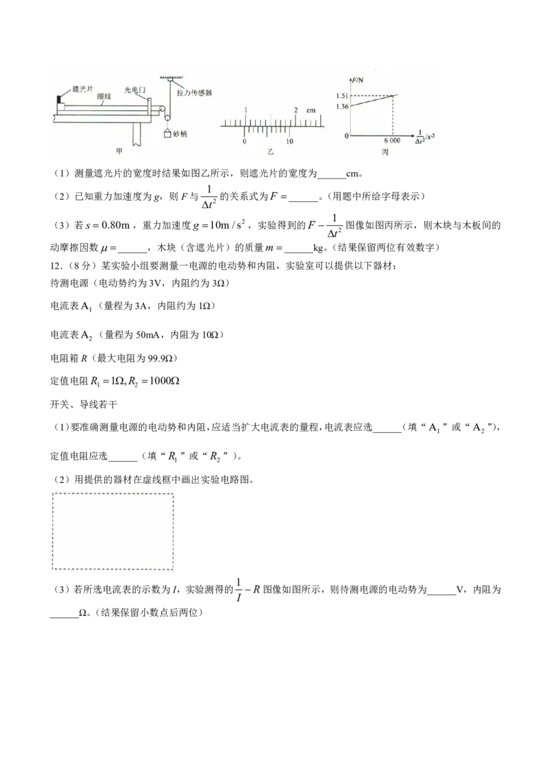 2025届河北省沧州市运东五校高三11月期中考-物理试卷+答案_2024-2025高三（6-6月题库）_2024年11月试卷_11262025届河北省沧州市运东五校高三11月期中考