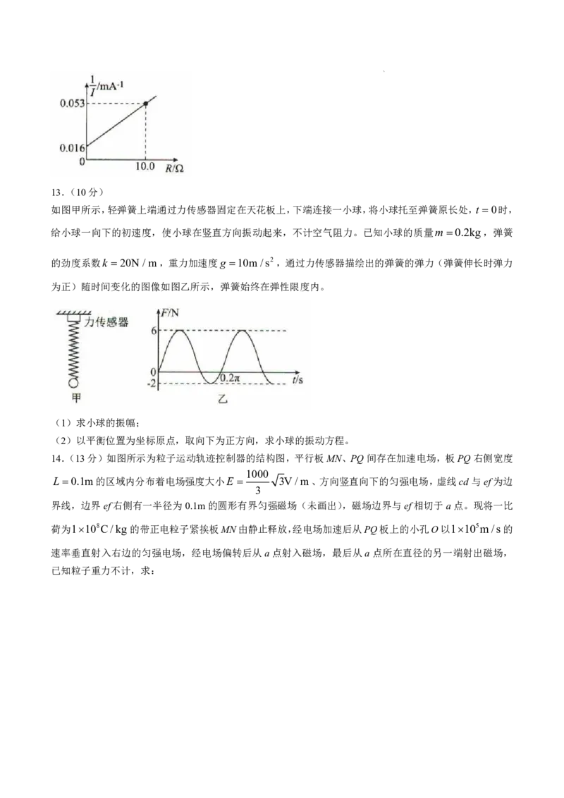 2025届河北省沧州市运东五校高三11月期中考-物理试卷+答案_2024-2025高三（6-6月题库）_2024年11月试卷_11262025届河北省沧州市运东五校高三11月期中考