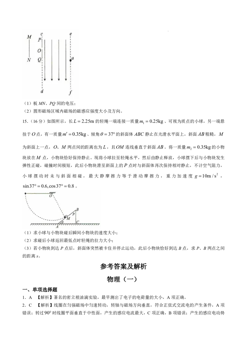 2025届河北省沧州市运东五校高三11月期中考-物理试卷+答案_2024-2025高三（6-6月题库）_2024年11月试卷_11262025届河北省沧州市运东五校高三11月期中考
