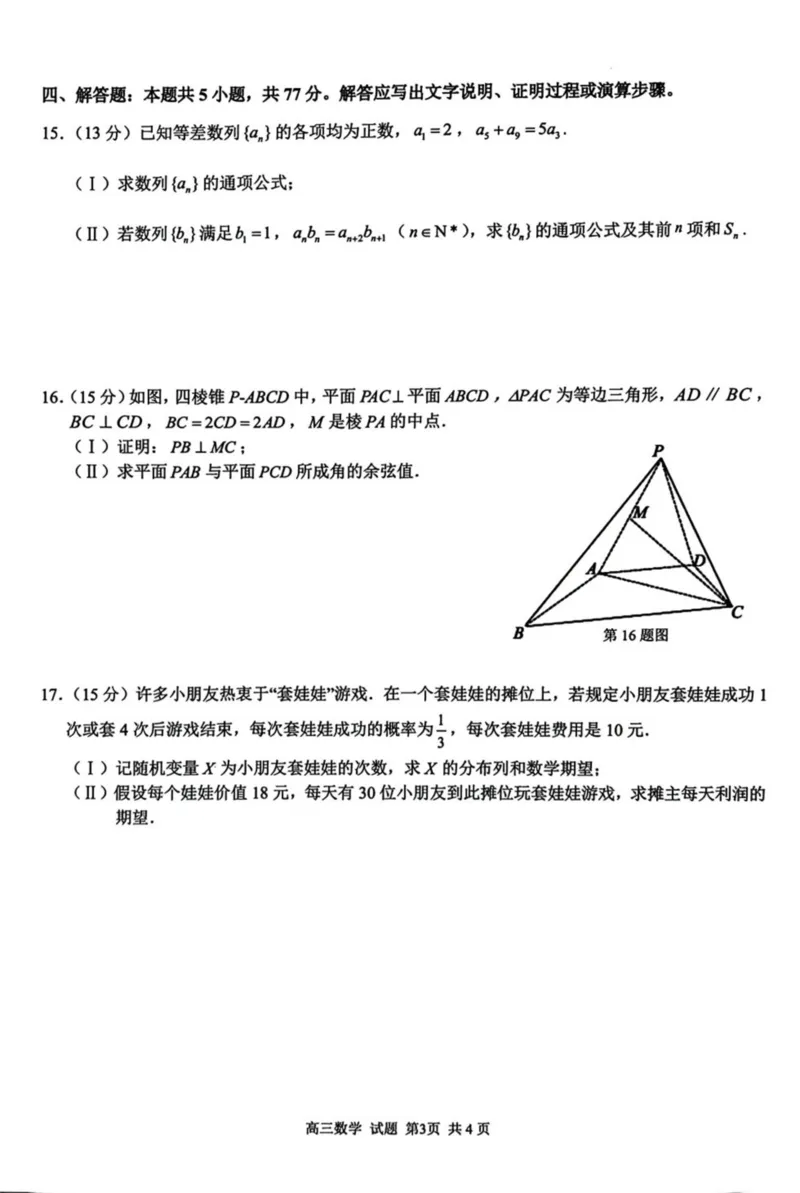 浙江省七彩阳光新高考研究联盟2023-2024学年高三下学期开学考试数学(1)_2024年2月_022月合集_2024届浙江省七彩阳光新高考研究联盟高三下学期开学考试