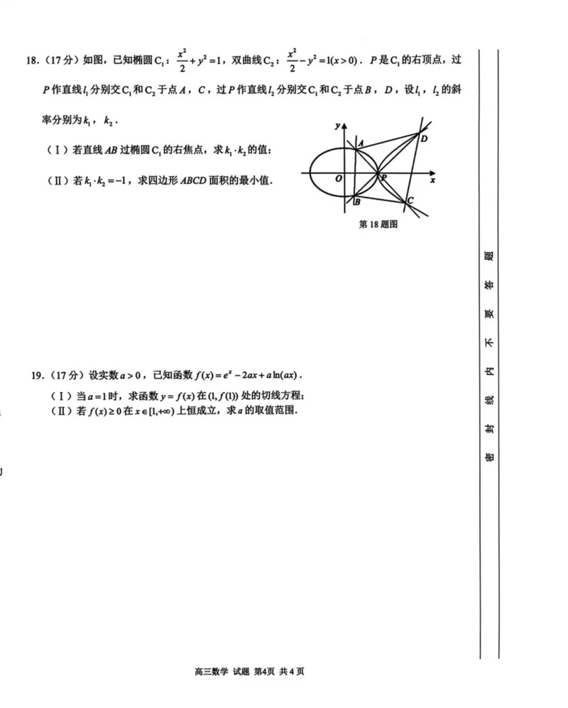 浙江省七彩阳光新高考研究联盟2023-2024学年高三下学期开学考试数学(1)_2024年2月_022月合集_2024届浙江省七彩阳光新高考研究联盟高三下学期开学考试