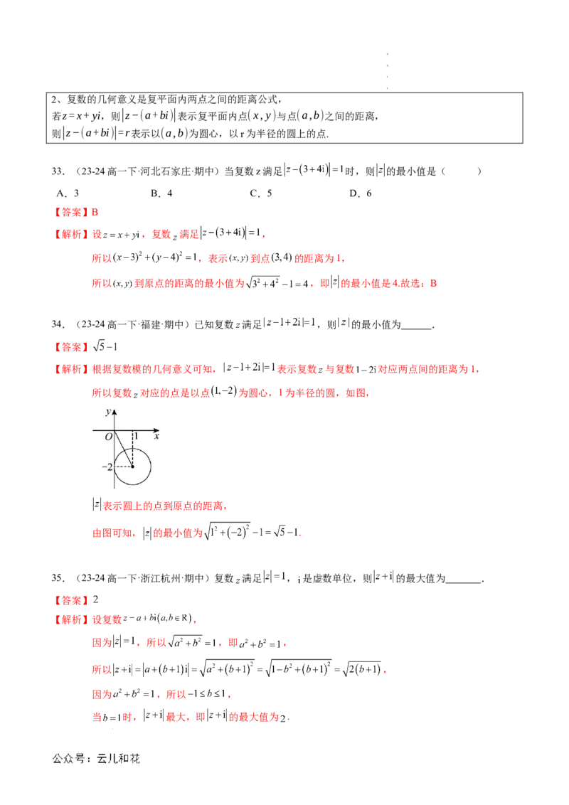 专题03复数（思维导图+知识串讲+10题型+过关检测）（解析版）_2024-2025高二（7-7月题库）_0708暑假自学课2024年新高二数学暑假提升精品讲义7.10新增