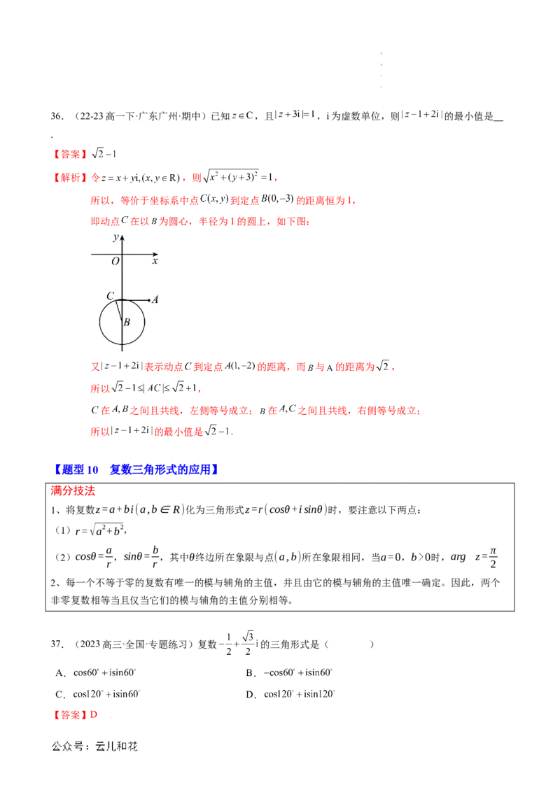 专题03复数（思维导图+知识串讲+10题型+过关检测）（解析版）_2024-2025高二（7-7月题库）_0708暑假自学课2024年新高二数学暑假提升精品讲义7.10新增