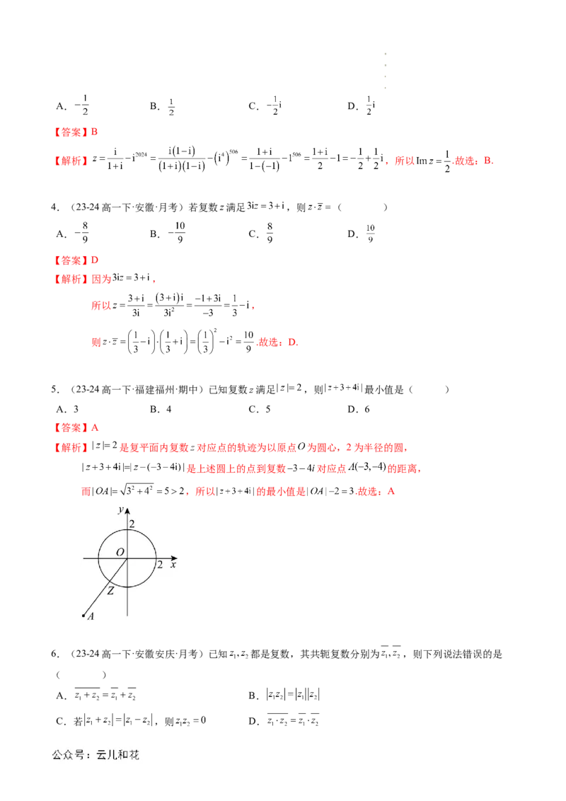 专题03复数（思维导图+知识串讲+10题型+过关检测）（解析版）_2024-2025高二（7-7月题库）_0708暑假自学课2024年新高二数学暑假提升精品讲义7.10新增