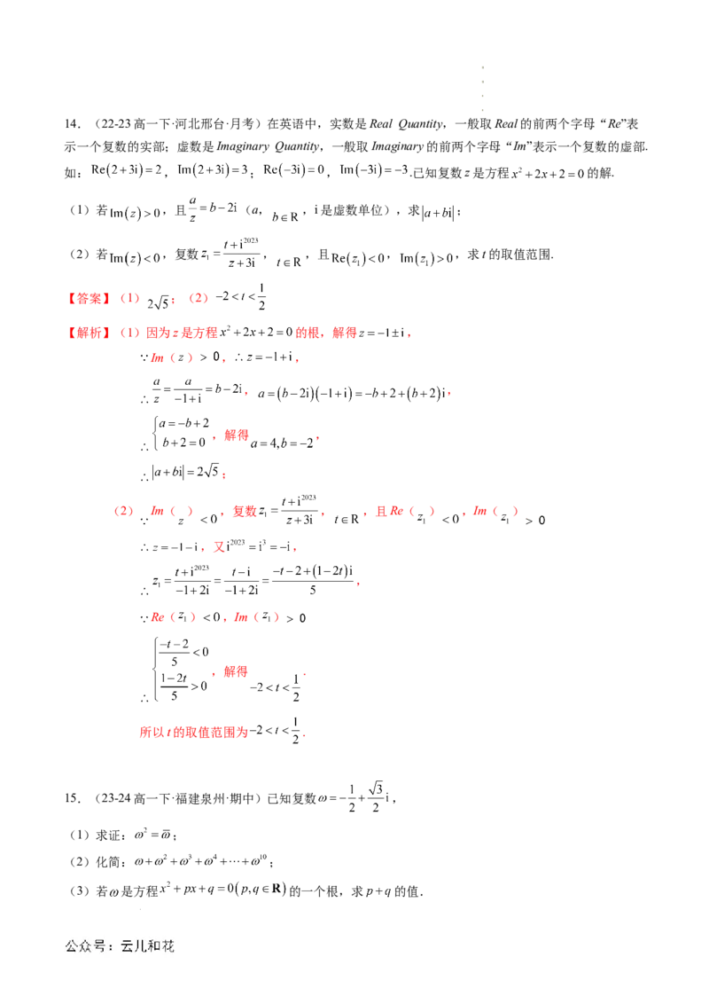 专题03复数（思维导图+知识串讲+10题型+过关检测）（解析版）_2024-2025高二（7-7月题库）_0708暑假自学课2024年新高二数学暑假提升精品讲义7.10新增